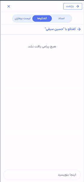 Secure patient conversations