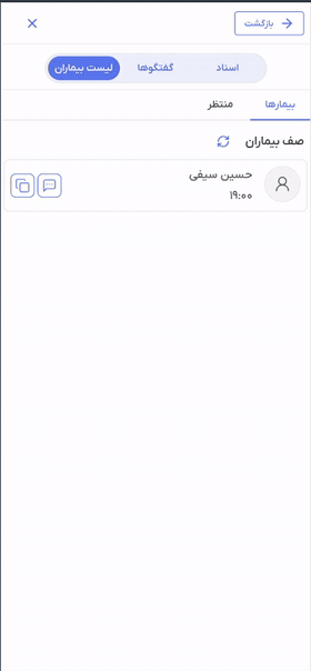 Live patient queue